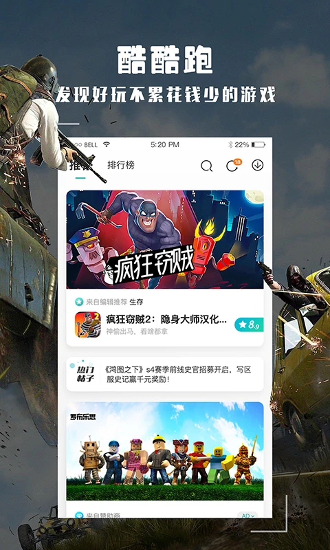 酷酷跑游戏盒官方正版图片1