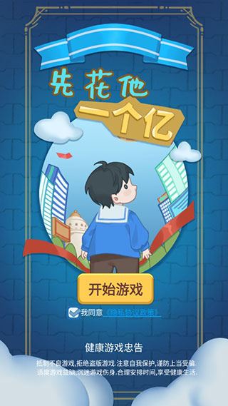 先花他一个亿图片1