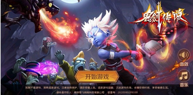 鬼剑传说游戏