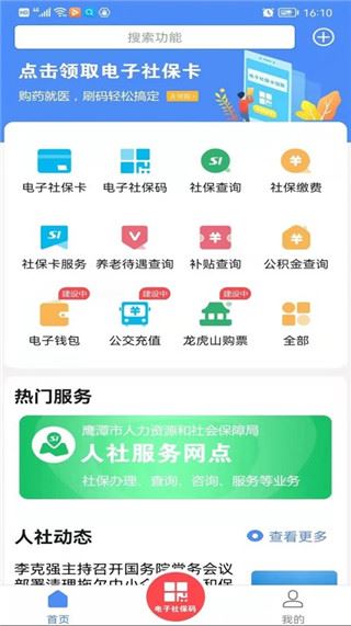 鹰潭智慧人社app最新版图片1