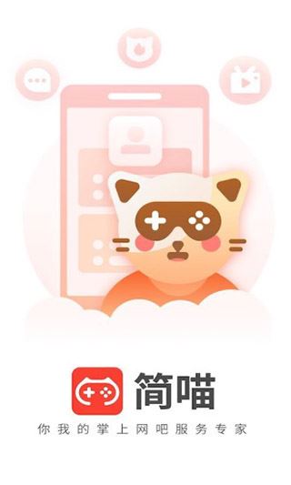 简喵App图片1