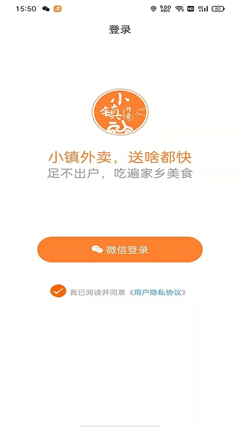 小镇外卖App图片1